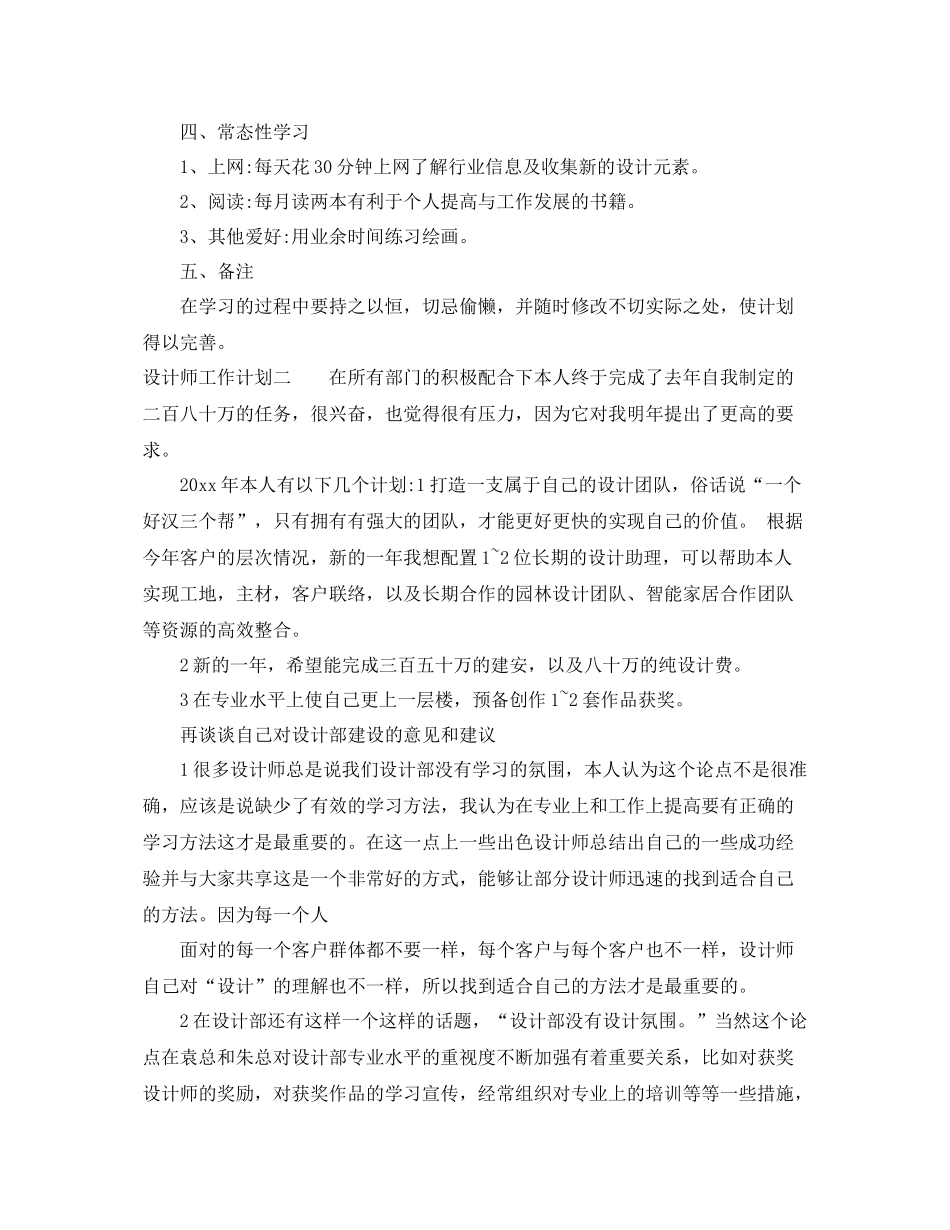 设计师工作计划 _第2页