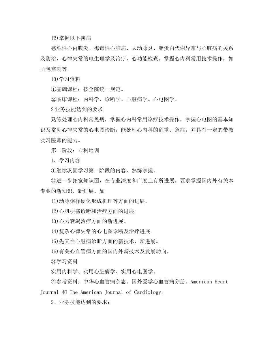 医师培训计划范文 _第2页