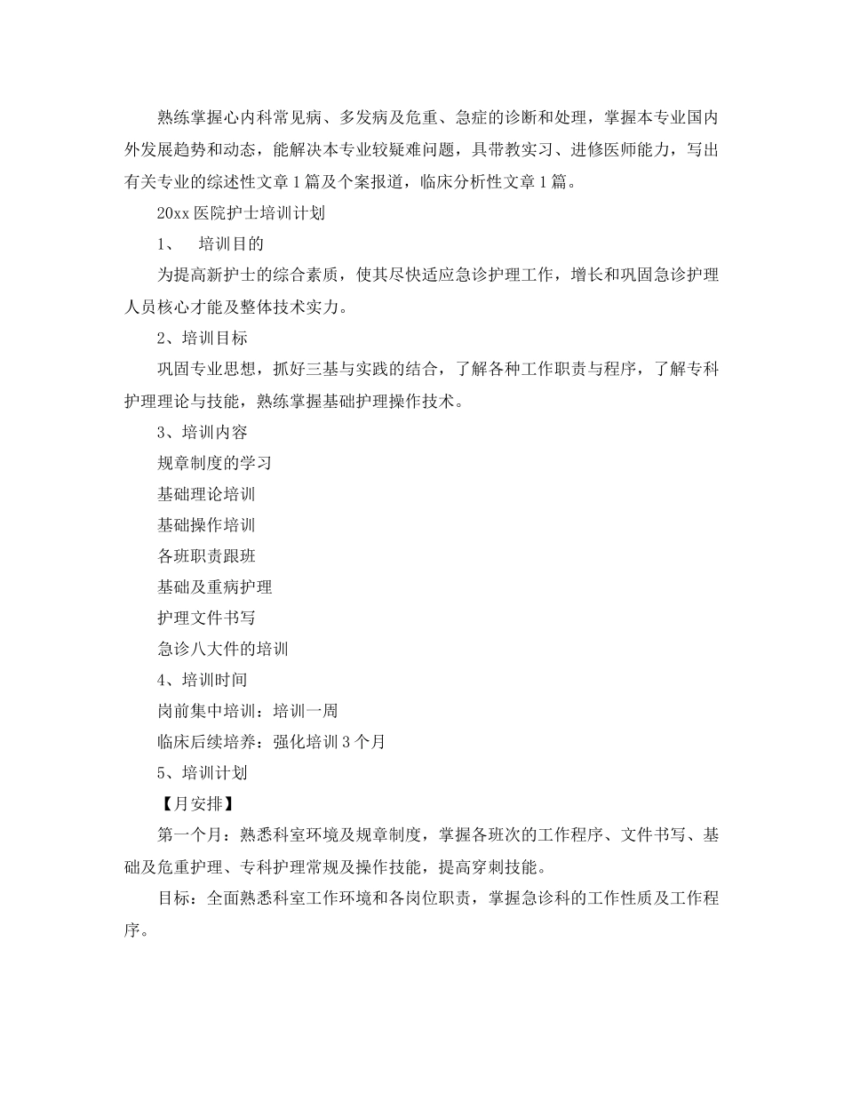 医师培训计划范文 _第3页