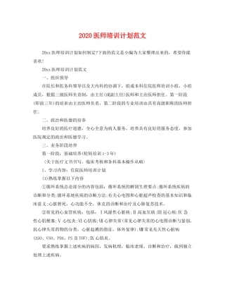 医师培训计划范文 