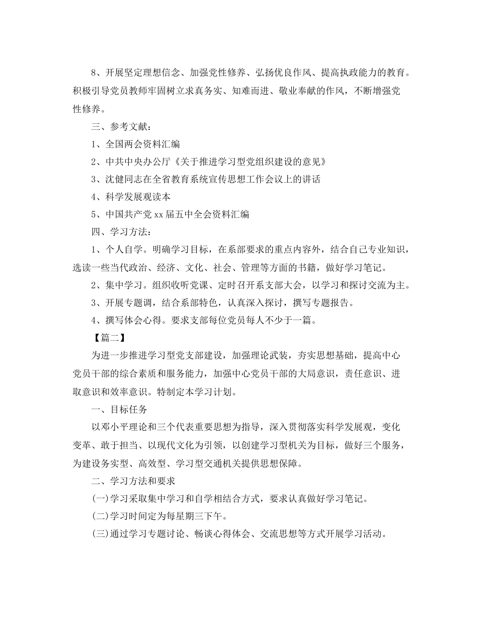 2020年党支部学习教育工作计划表样本 _第2页