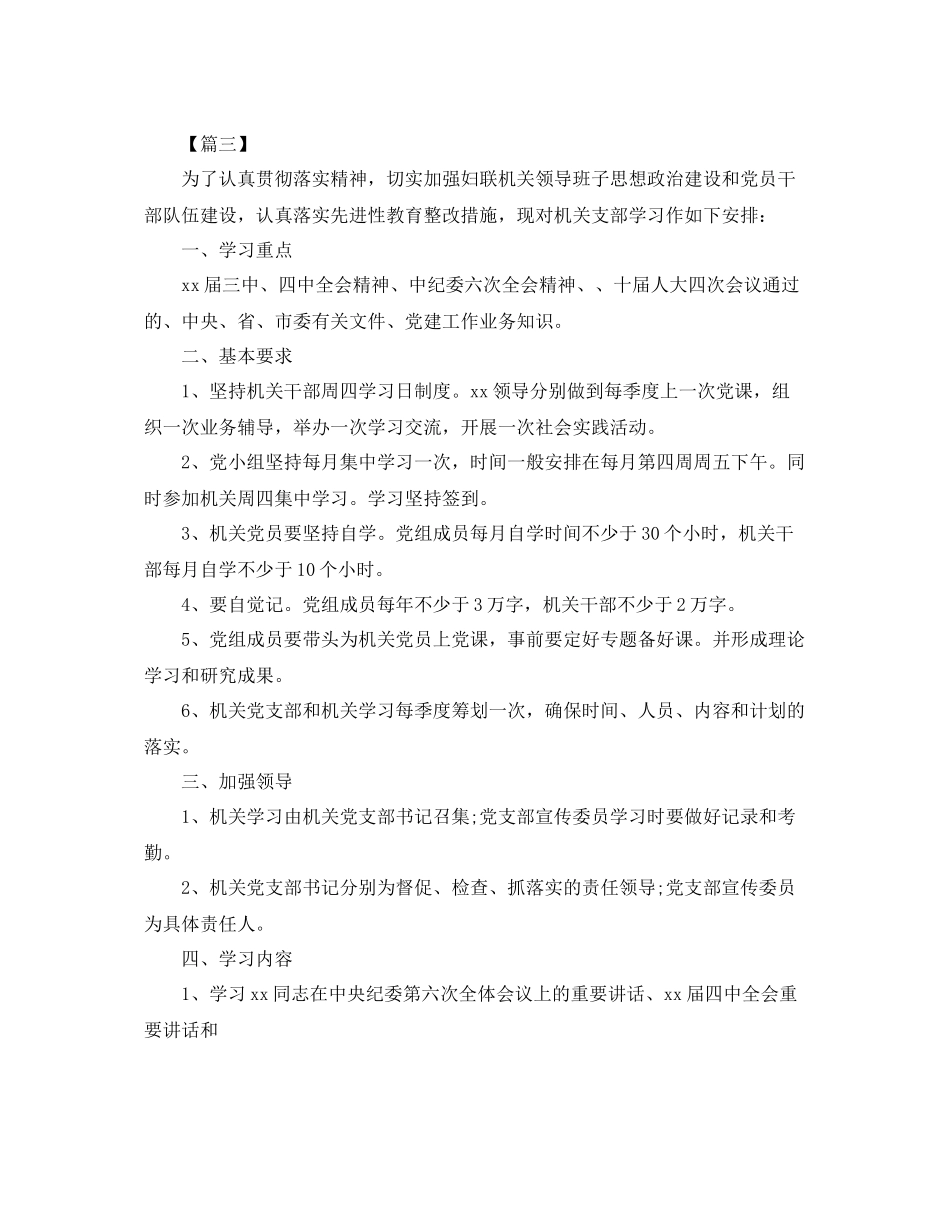 2020年党支部学习教育工作计划表样本 _第3页