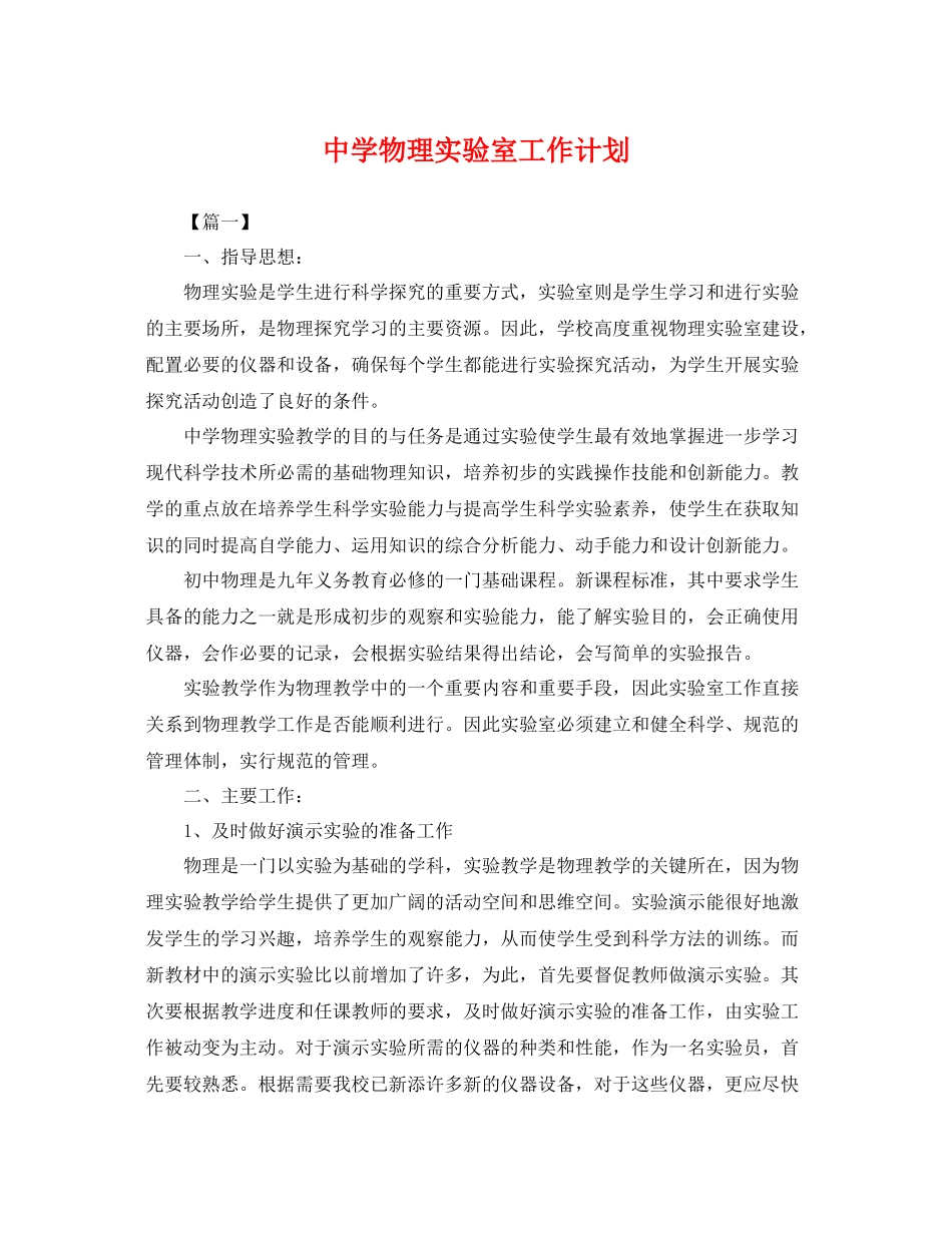 物理实验室工作计划 _第1页