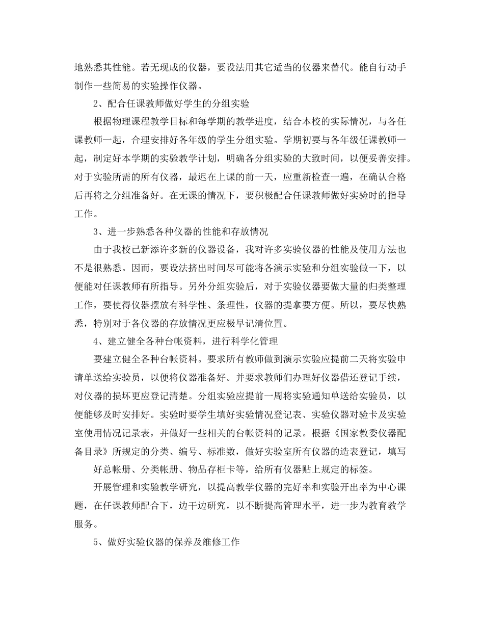物理实验室工作计划 _第2页