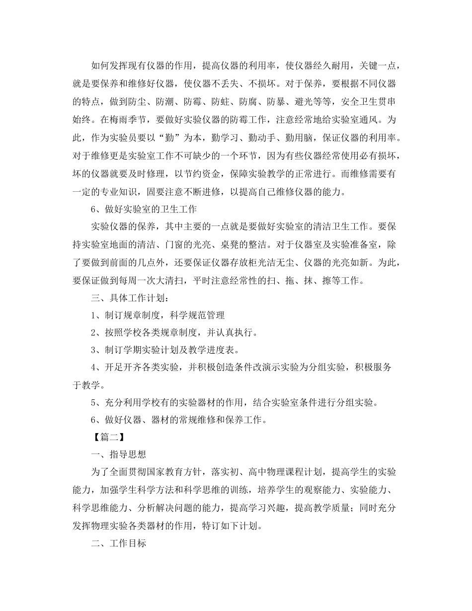 物理实验室工作计划 _第3页