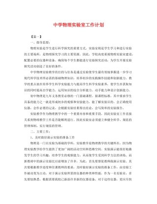 物理实验室工作计划 