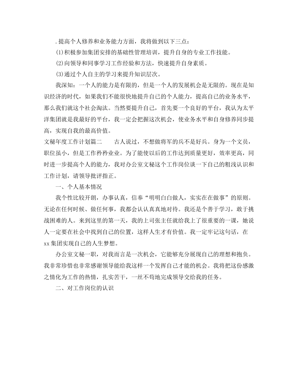 办公室文秘年度工作计划 _第3页