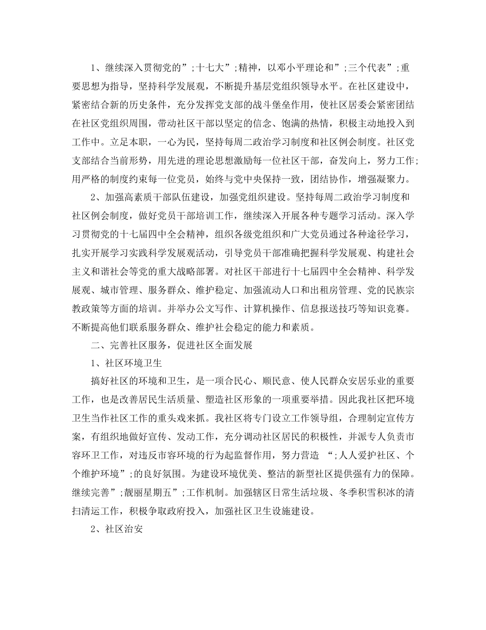 社区居委会新年工作计划 _第3页