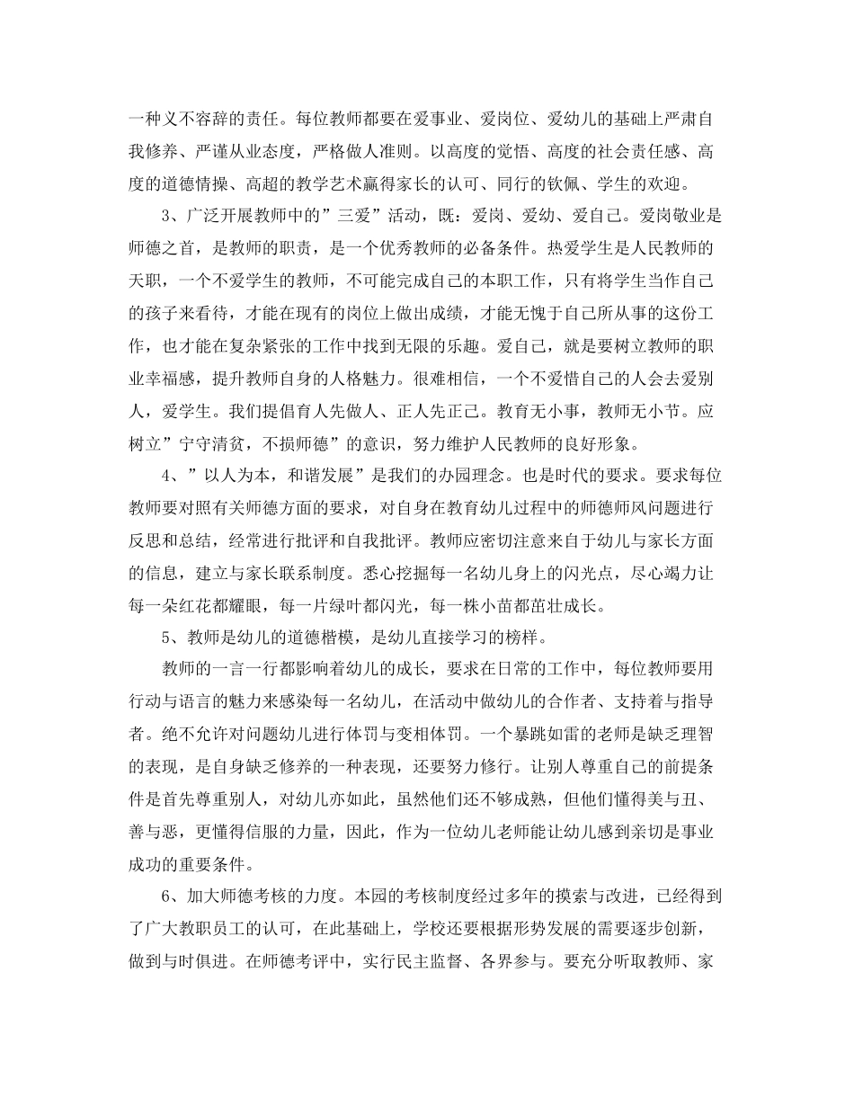 幼儿园师德培训计划怎么写 _第2页