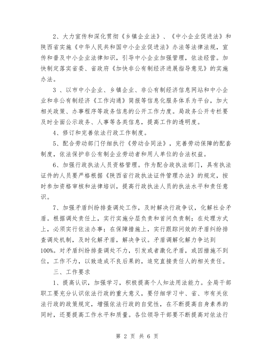 2024年依法行政年度工作计划范文1与2024年保健品销售工作计划范文汇编_第2页