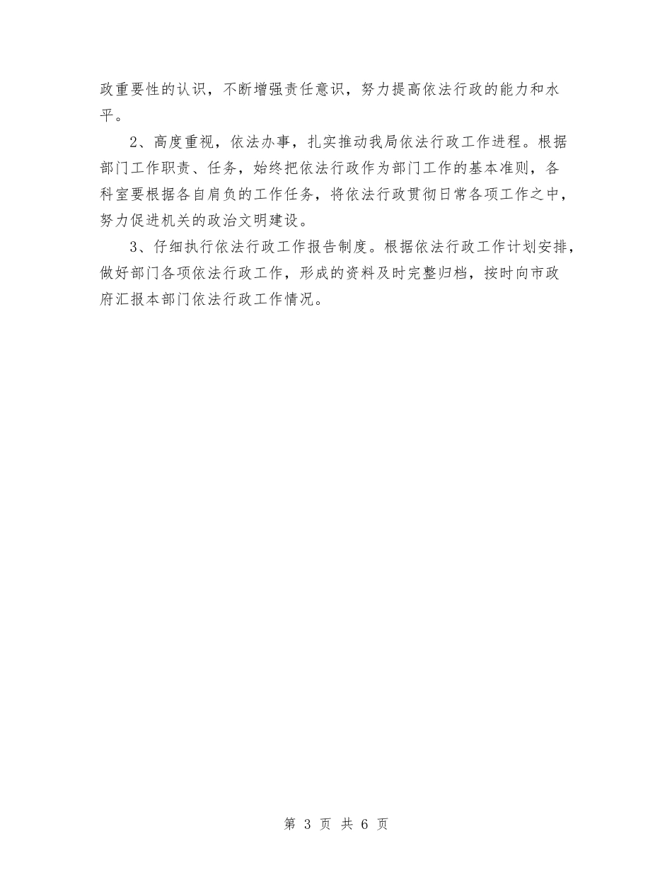 2024年依法行政年度工作计划范文1与2024年保健品销售工作计划范文汇编_第3页