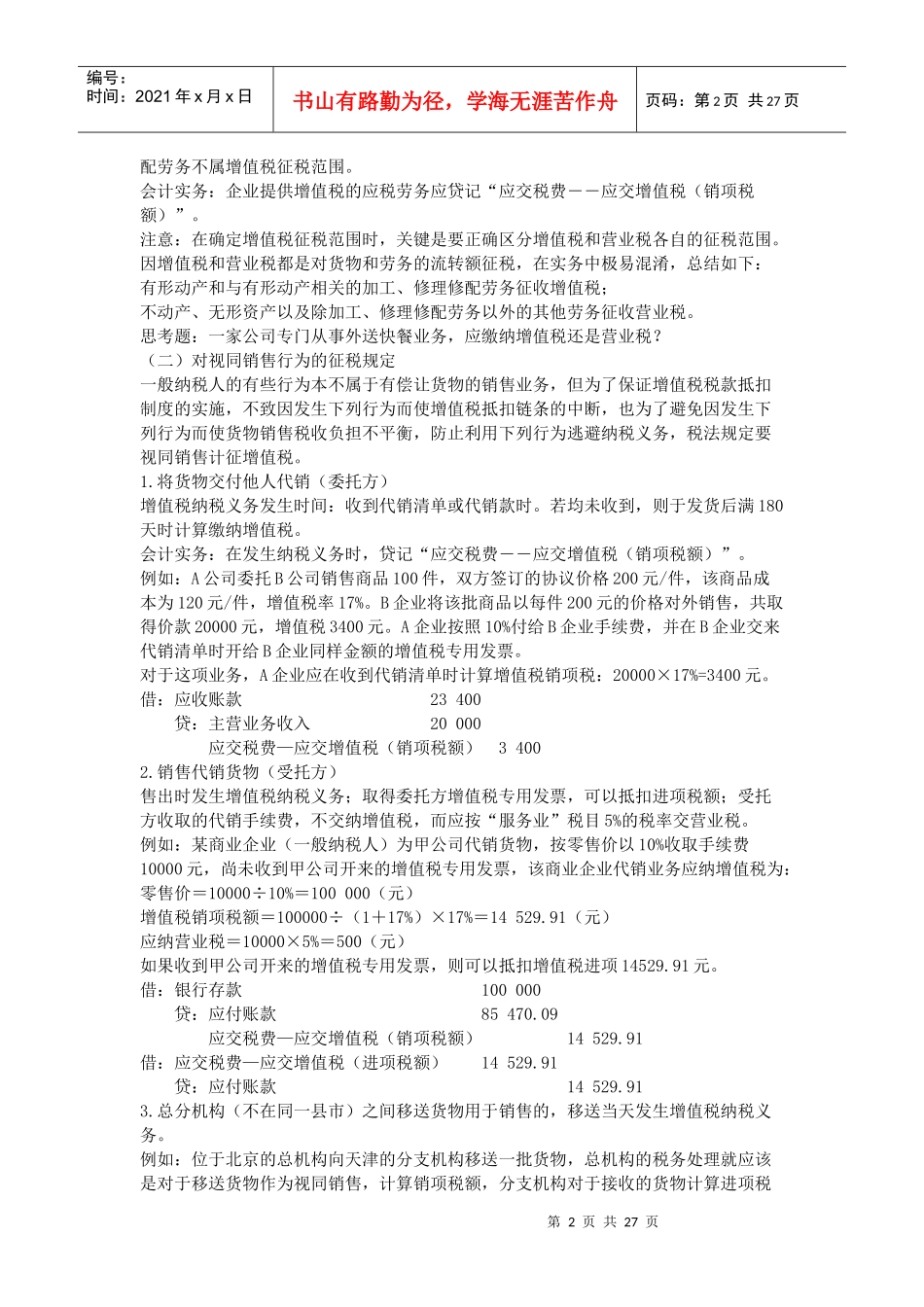 增值税知识点1_第2页