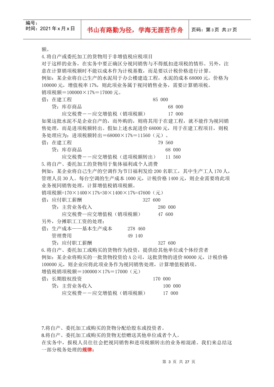 增值税知识点1_第3页