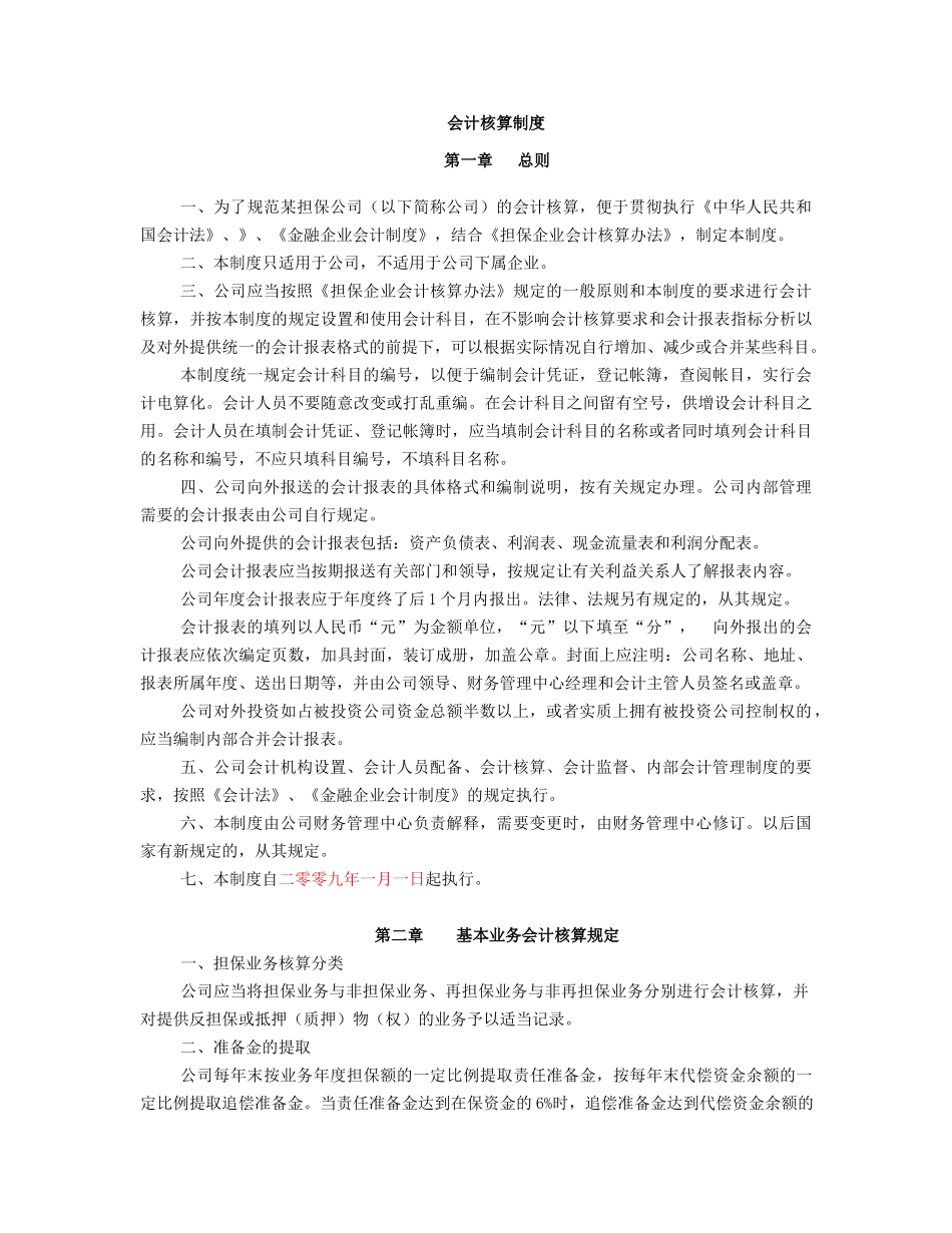 企业会计报表的核算办法_第1页
