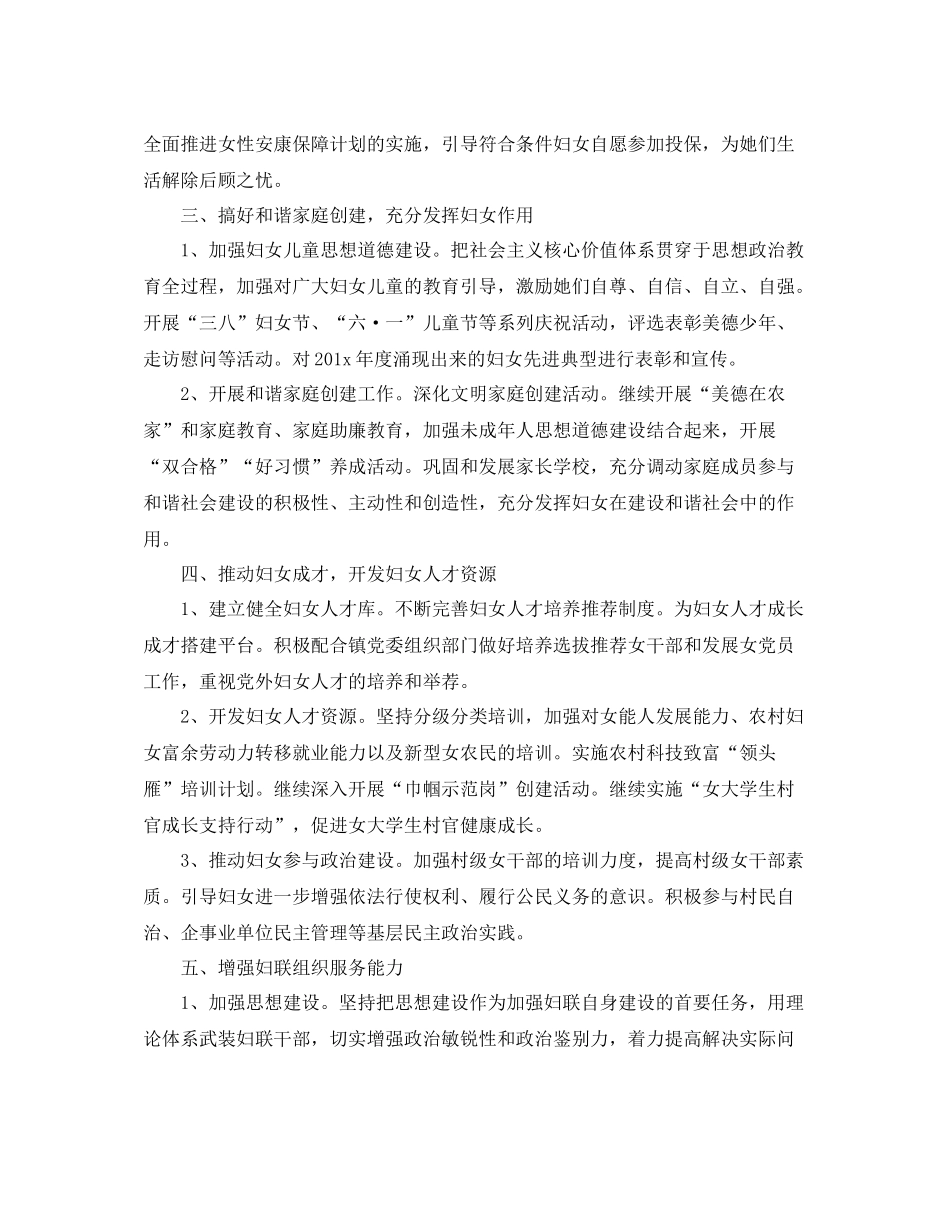 乡镇妇联工作计划书 _第2页