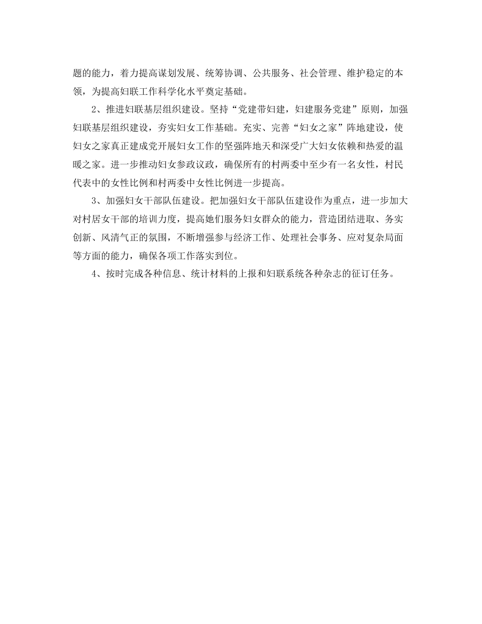 乡镇妇联工作计划书 _第3页