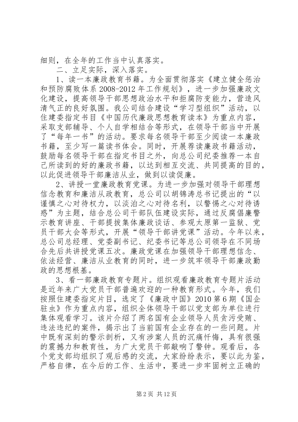廉政教育五个一活动汇报材料_第2页