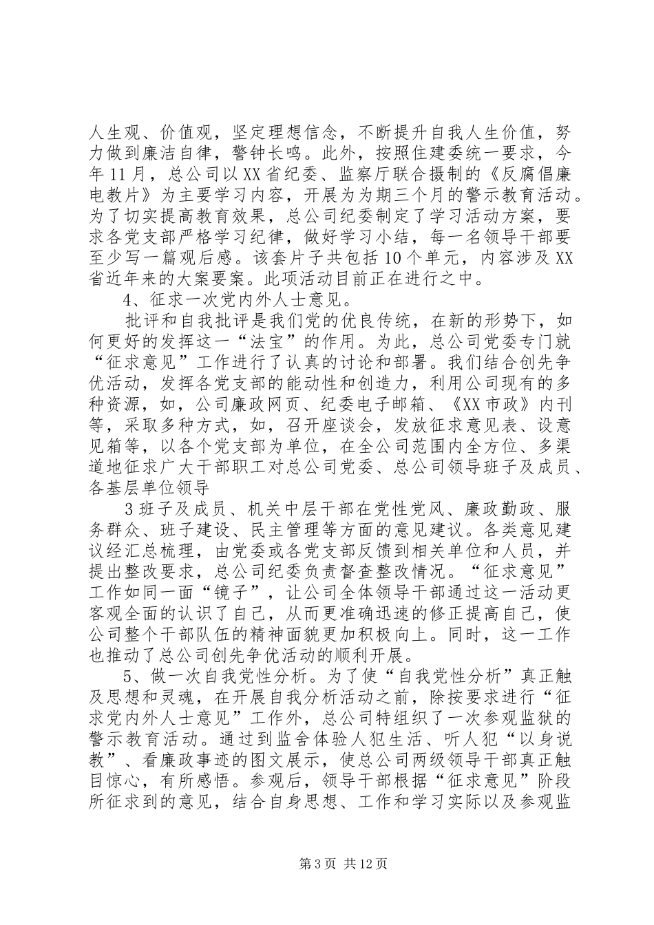廉政教育五个一活动汇报材料_第3页