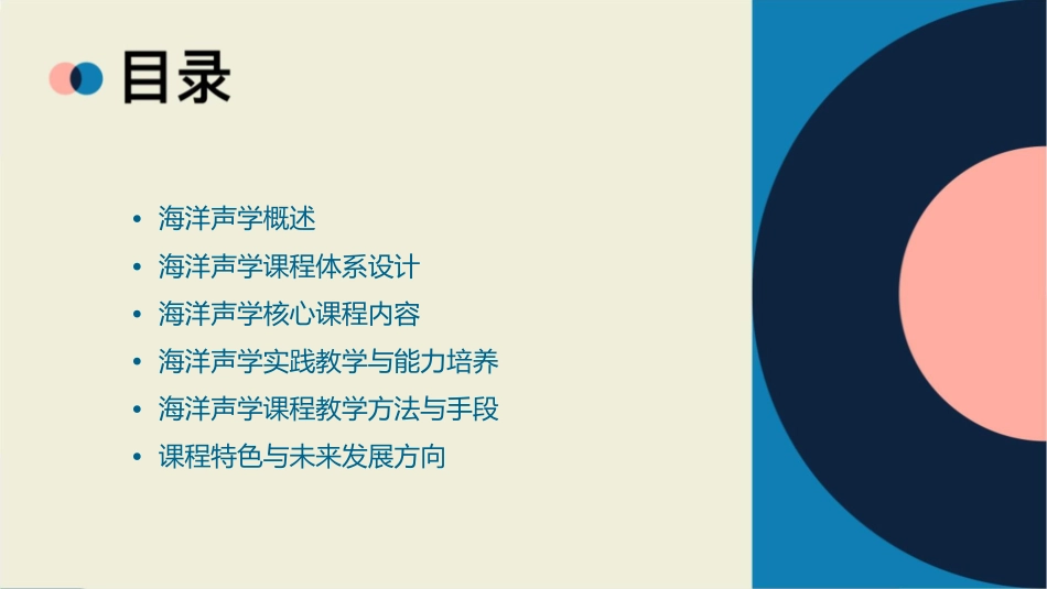 林巨中国海洋大学海洋声学课程体系建设课件_第2页