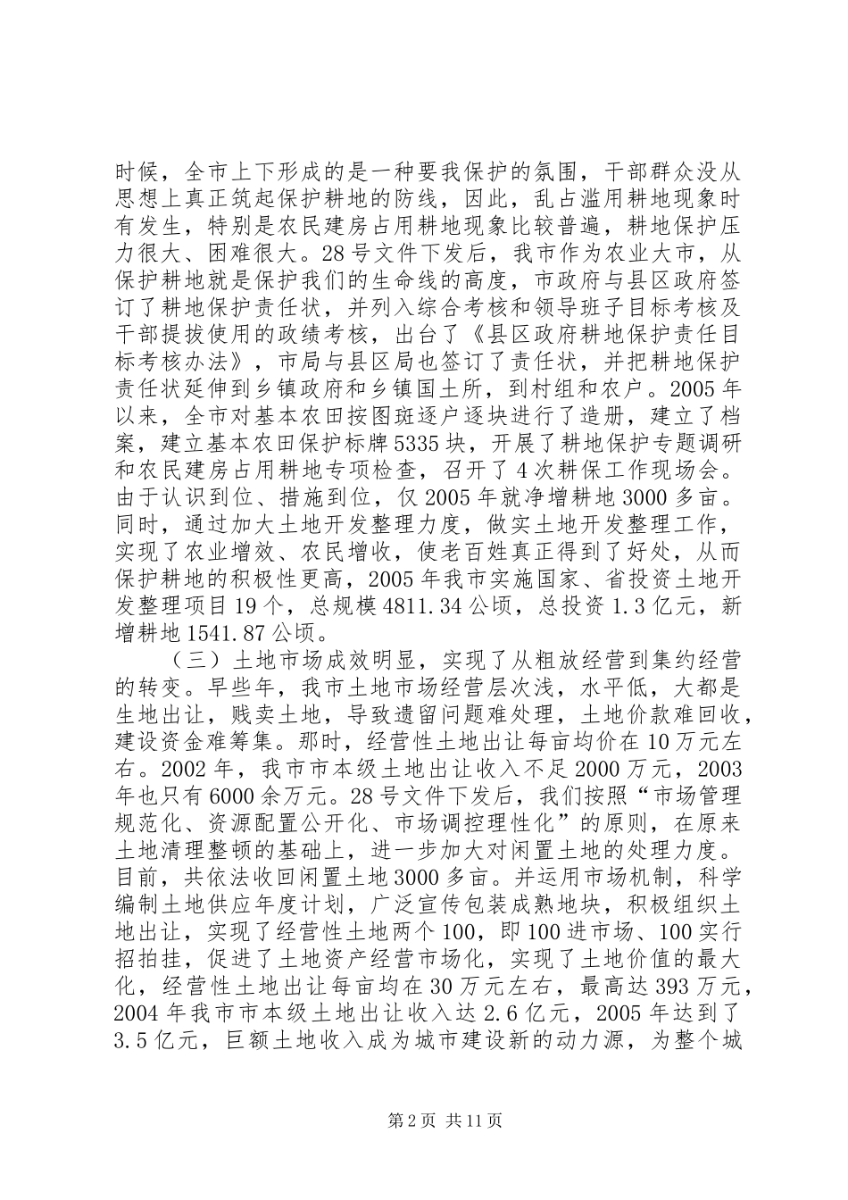 贯彻落实《决定》严肃查处违法用地情况汇报_第2页
