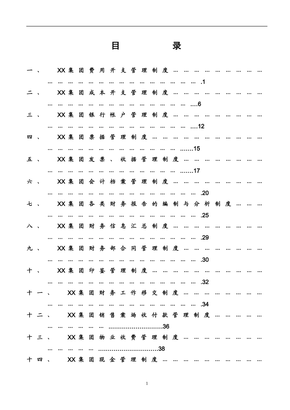 XX集团股份有限公司财务管理制度(一整套)(DOC85页)_第2页