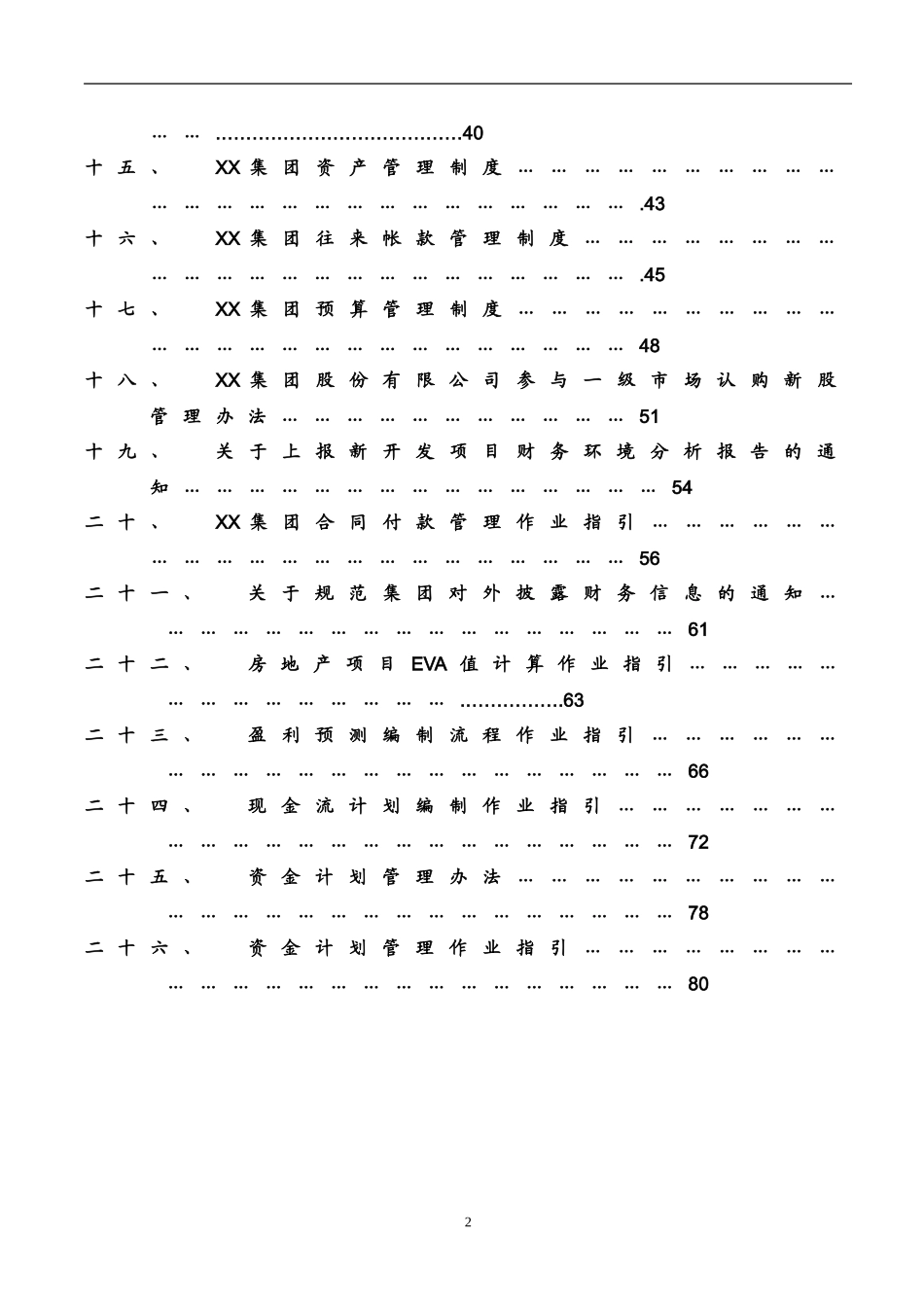 XX集团股份有限公司财务管理制度(一整套)(DOC85页)_第3页