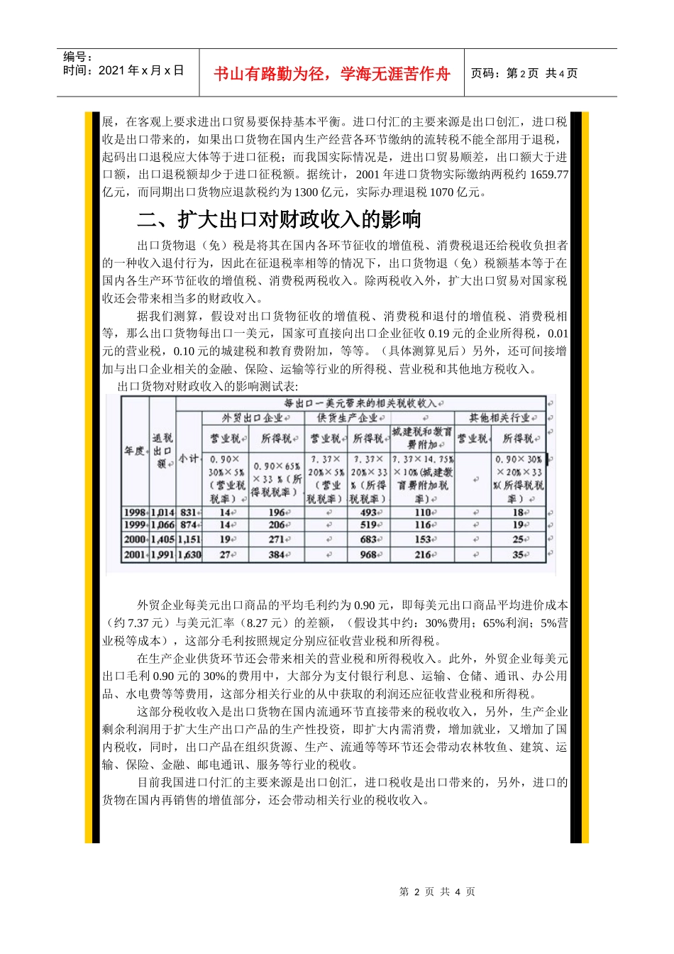浅谈出口退税对我国财政收入的影响_第2页