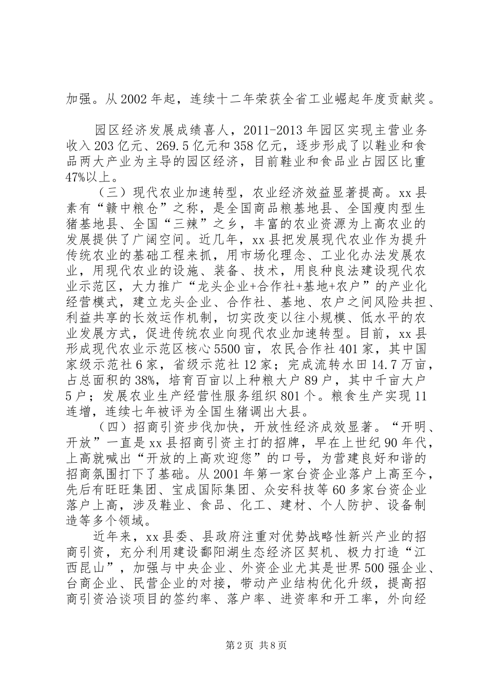 关于县域经济发展调研报告_第2页