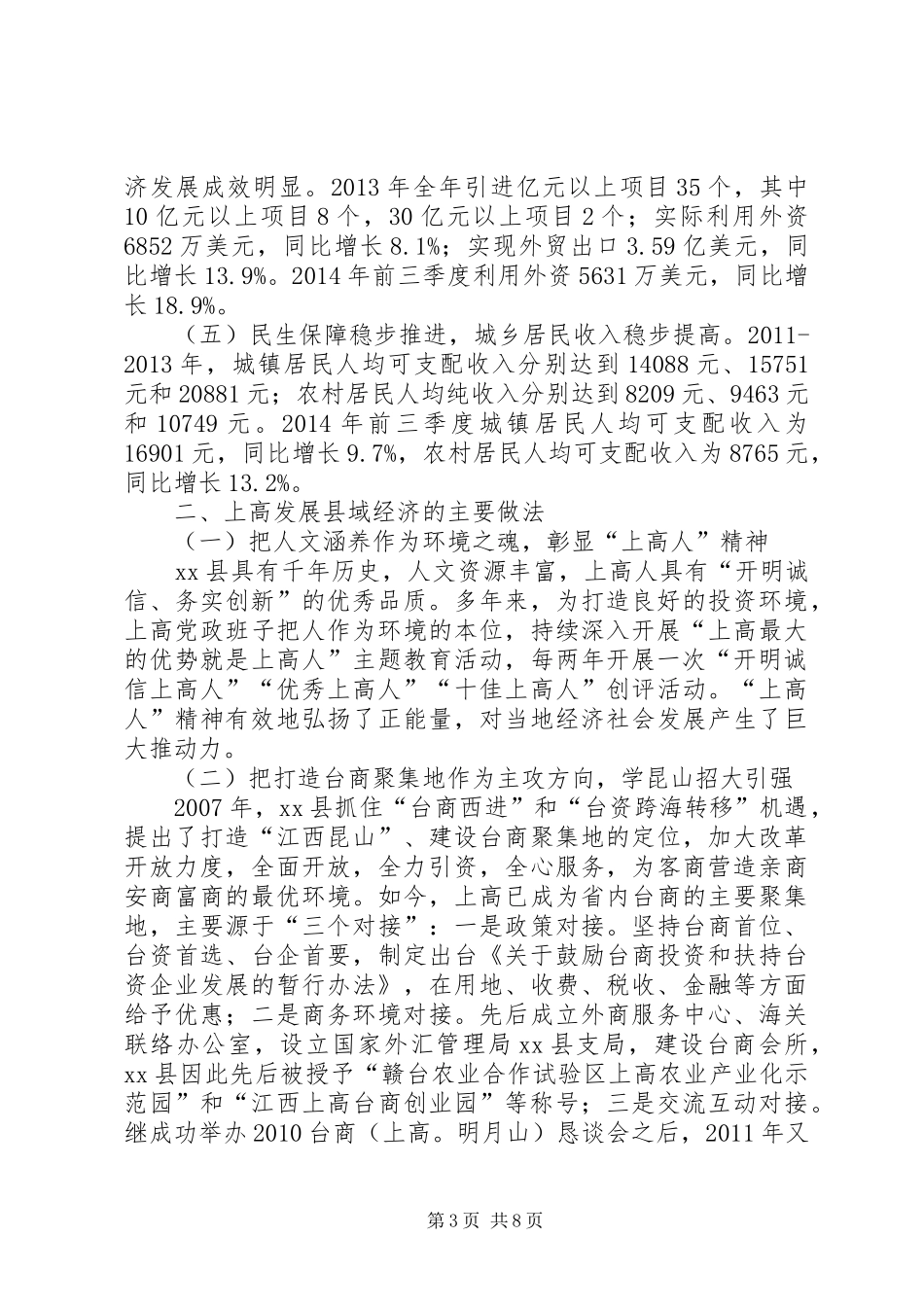 关于县域经济发展调研报告_第3页