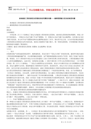 谈谈建设工程价款优先受偿权的权利属性问题