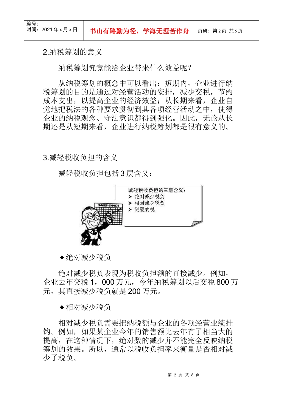 纳税筹划的概念_第2页