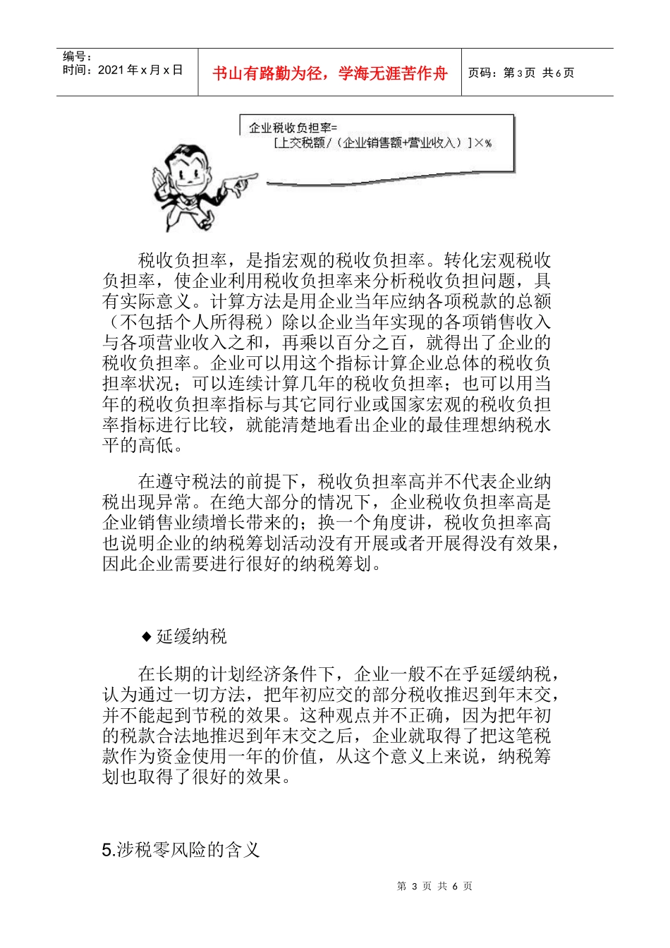纳税筹划的概念_第3页