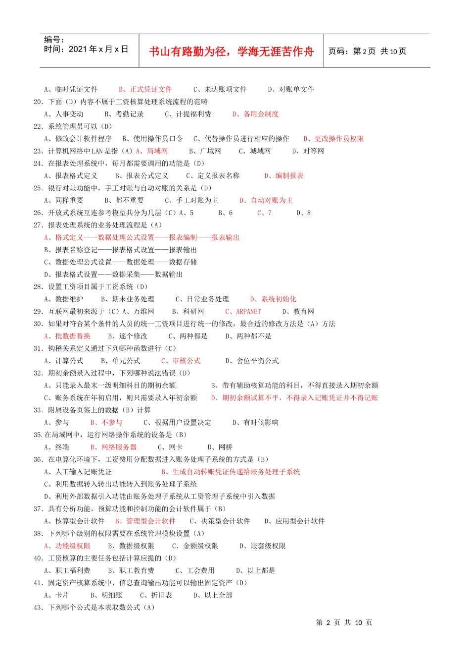 初级会计电算化考试试题_第2页
