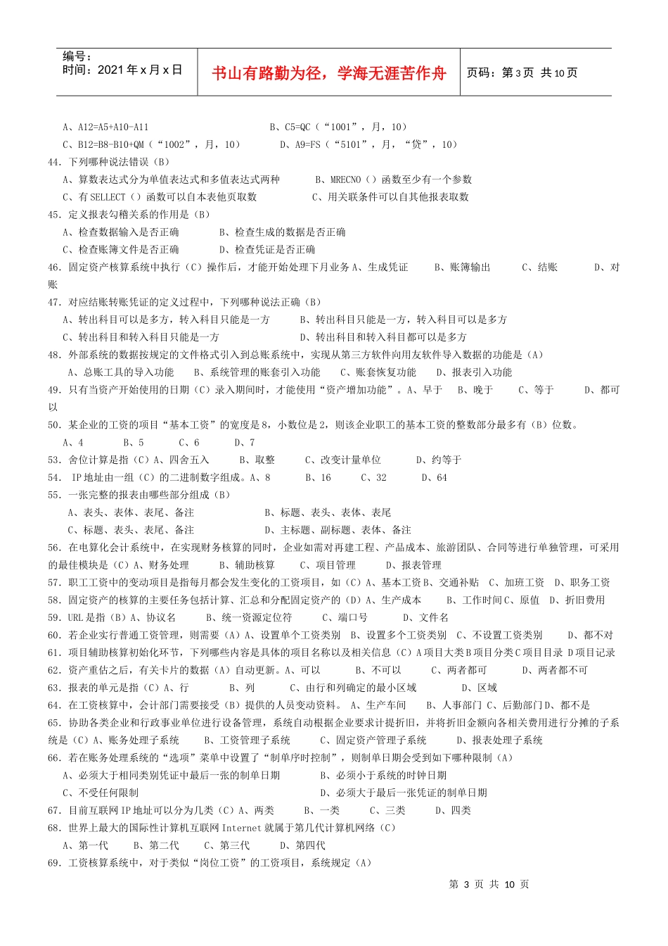初级会计电算化考试试题_第3页