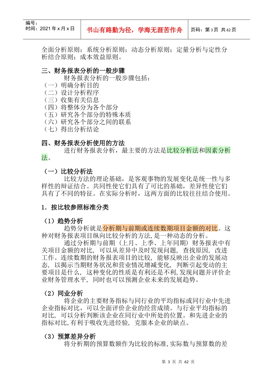 培训教材《财务报表分析方法》_第3页