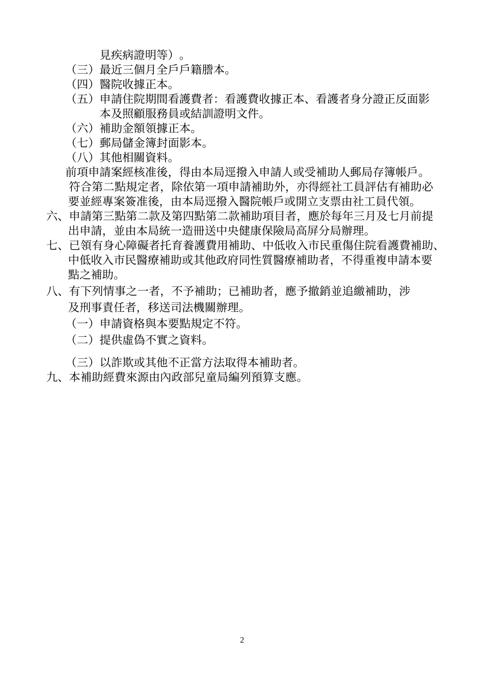 高雄市政府社会局办理低收入户及弱势儿童及少年医疗补..._第2页