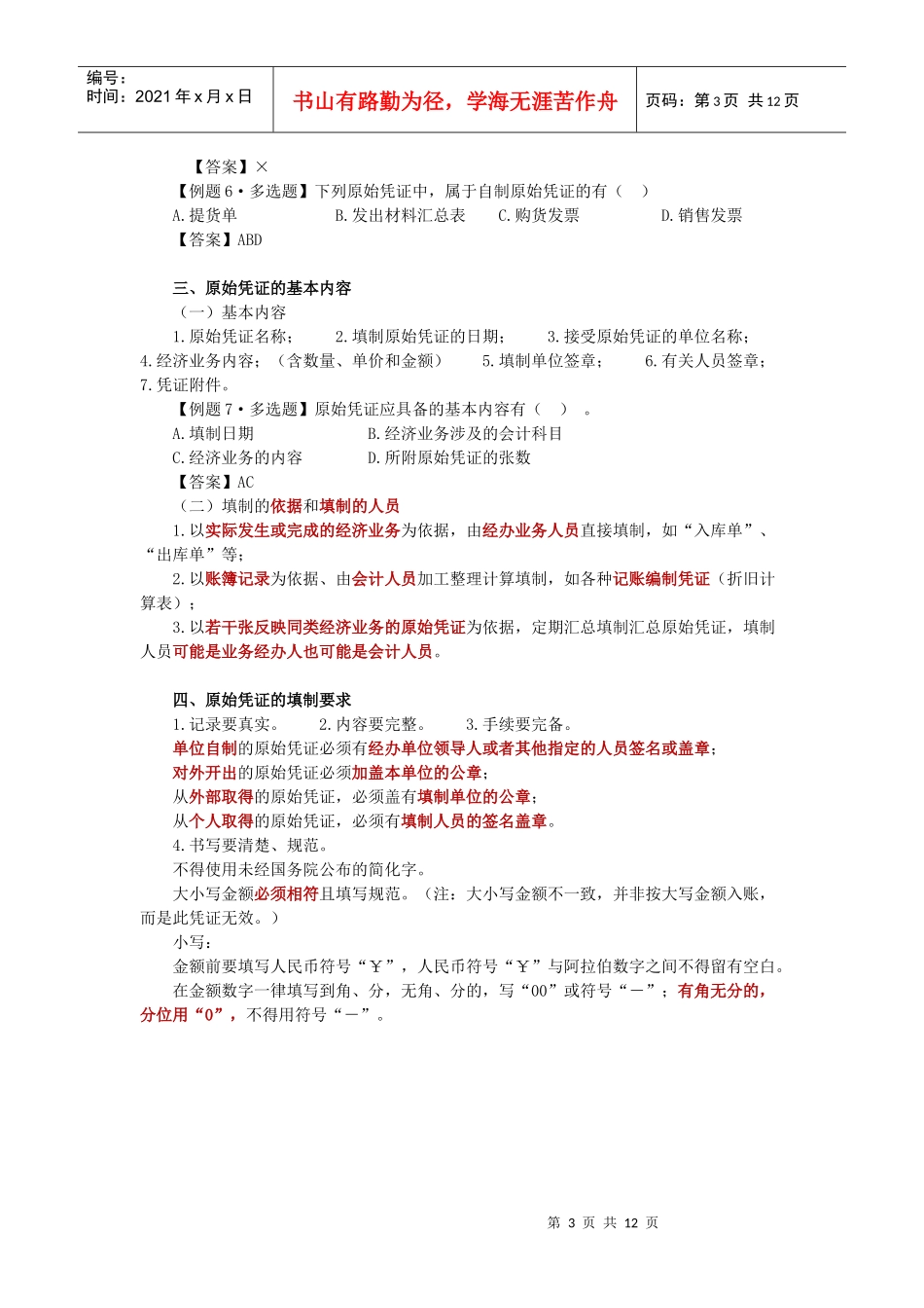 第四 章会计凭证_第3页