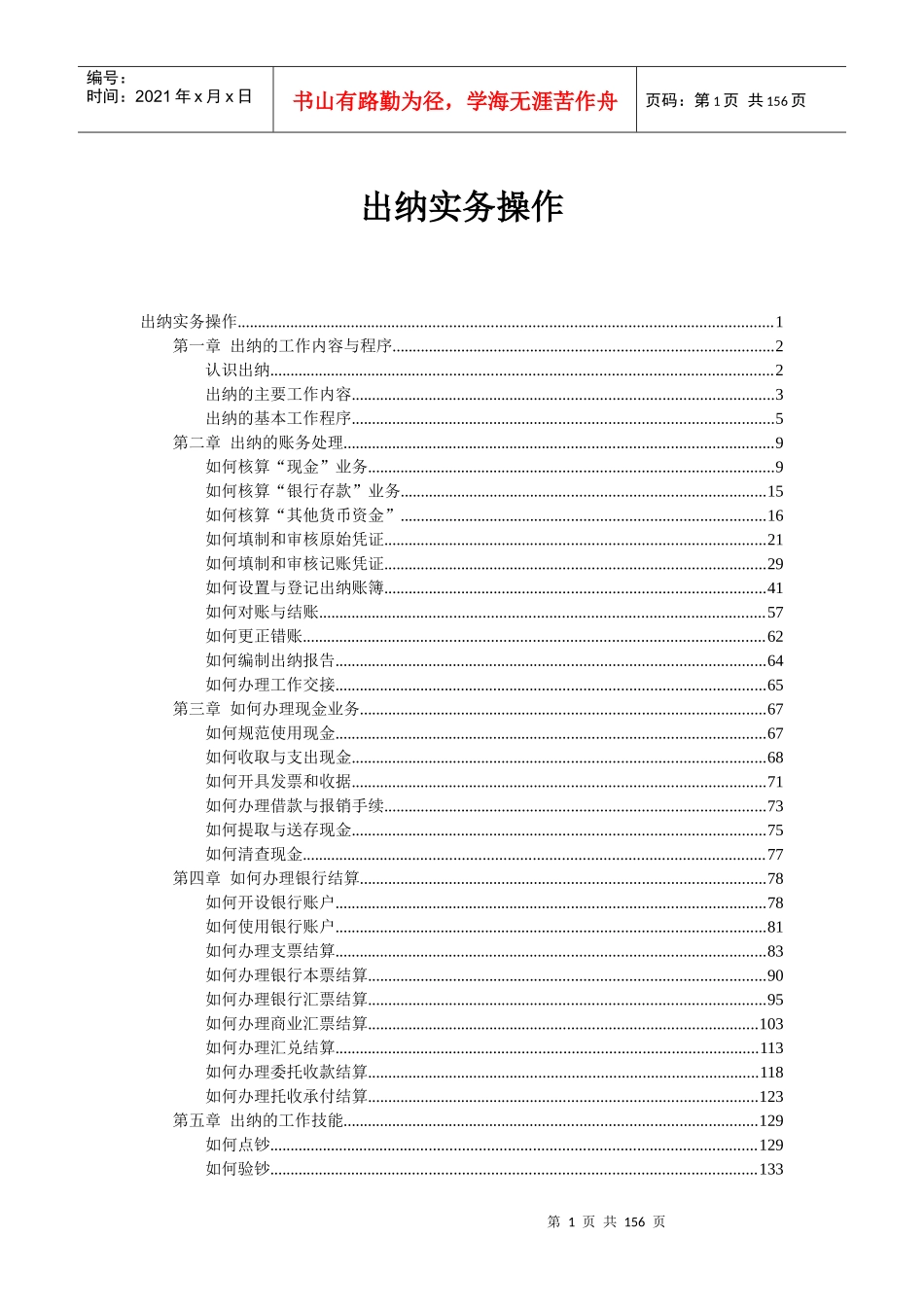 出纳实务操作_第1页