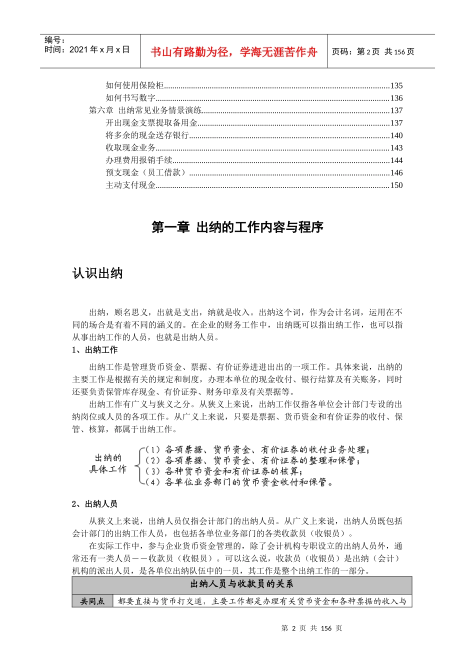 出纳实务操作_第2页