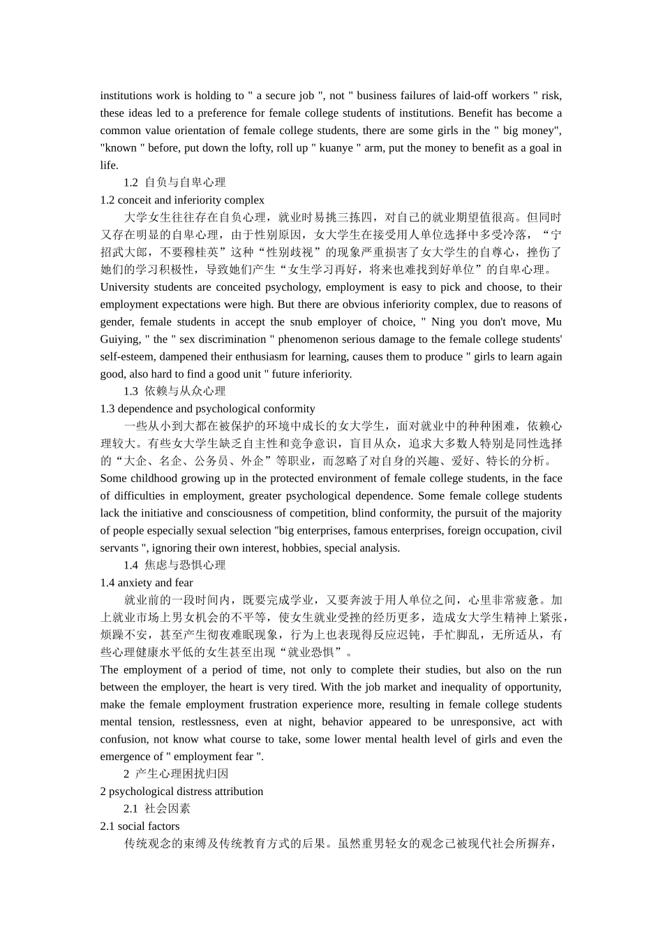 有关女大学生就业心理困扰的表现、归因及对策的浅析中英文对照_第2页