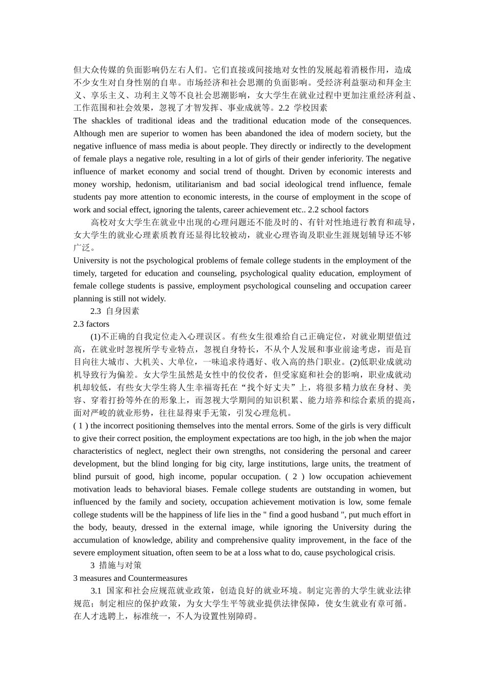 有关女大学生就业心理困扰的表现、归因及对策的浅析中英文对照_第3页