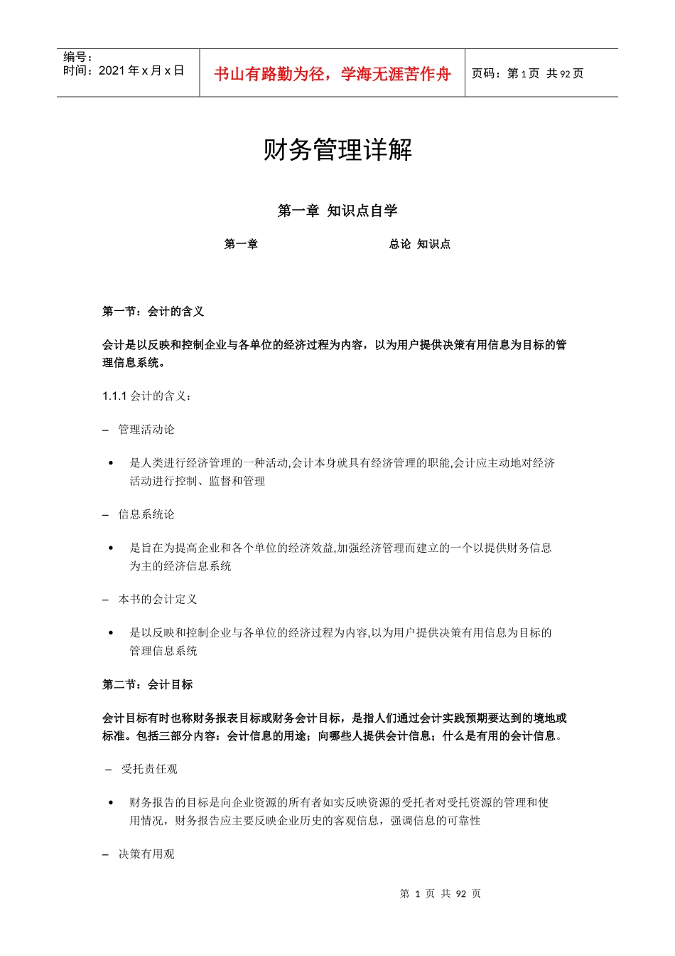 财务管理详解_第1页