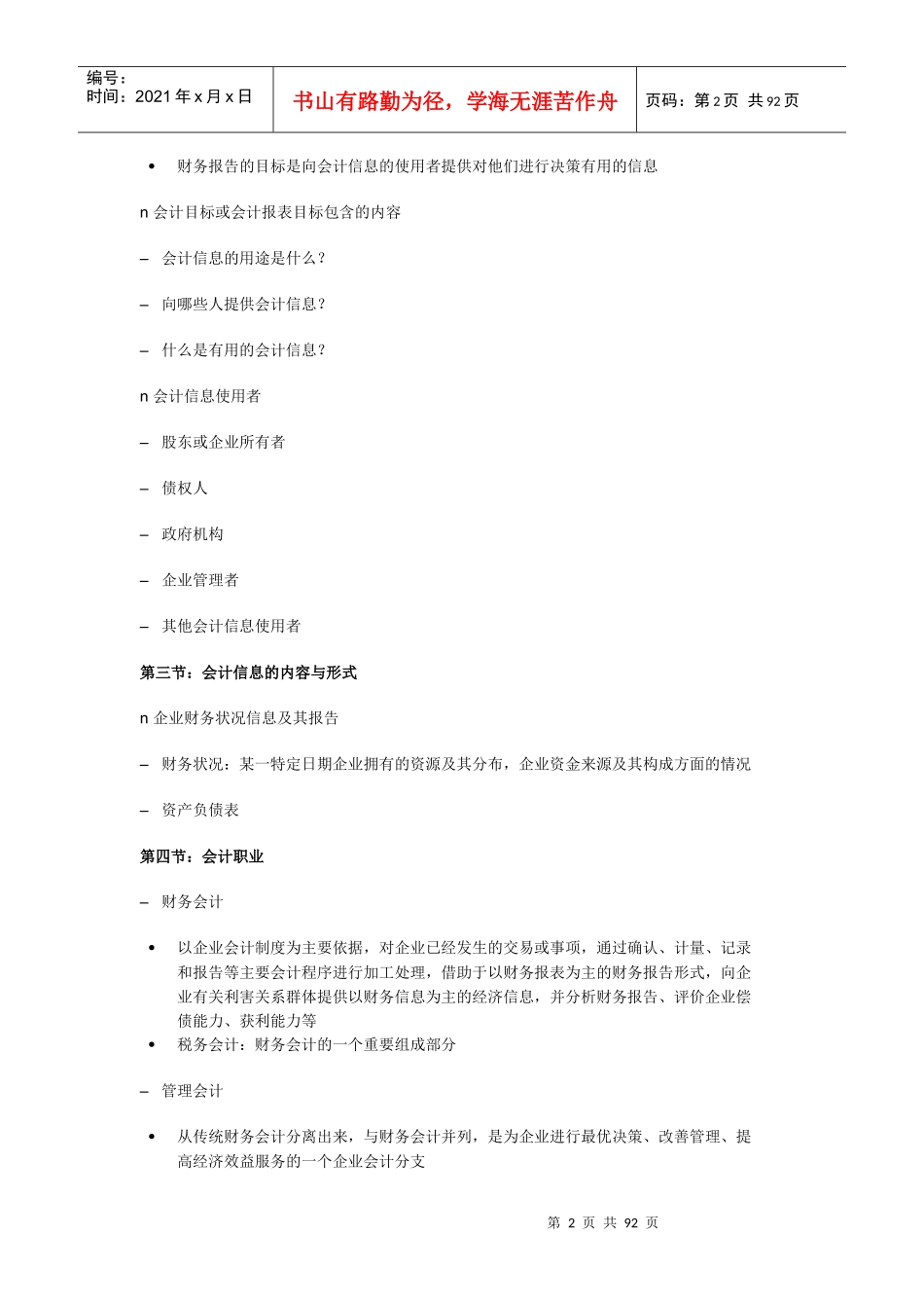 财务管理详解_第2页