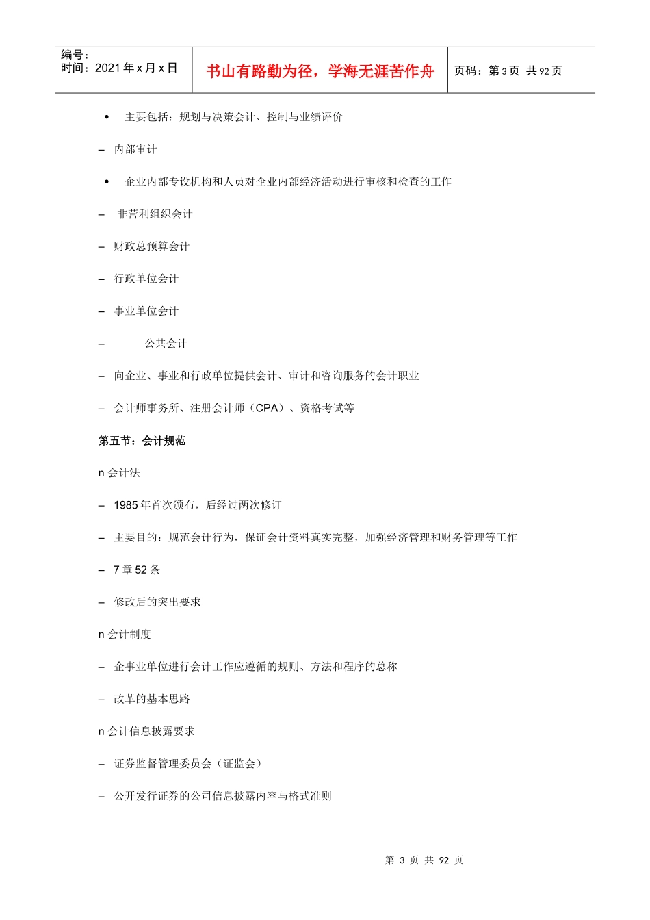 财务管理详解_第3页