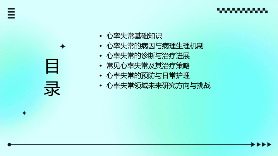 心率失常进展通用课件_第2页