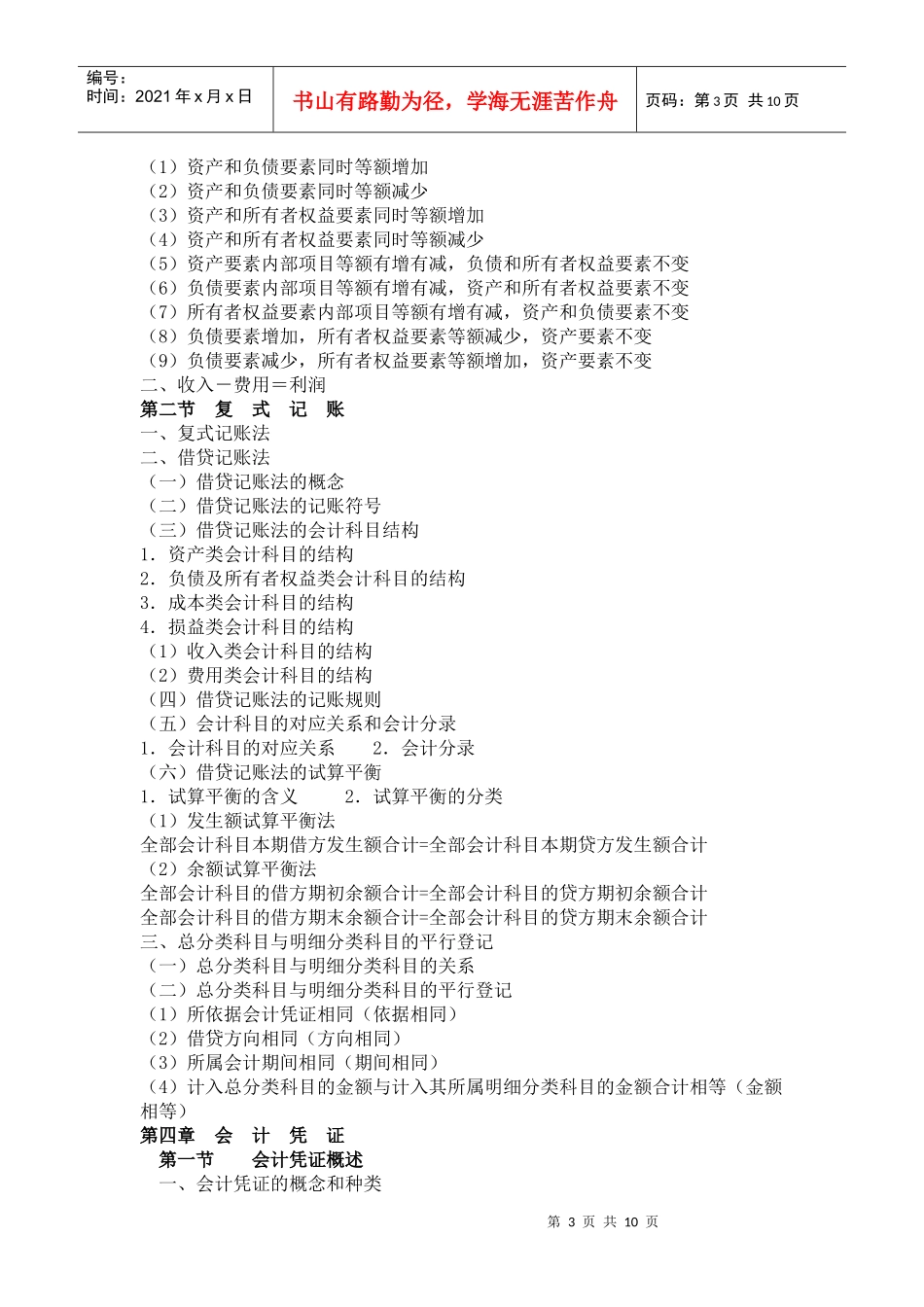 XXXX年会计资格考试会计基础章节分析_第3页