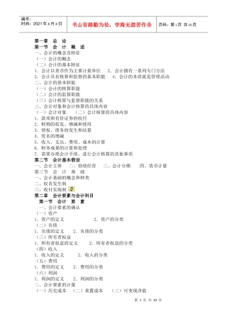XXXX年会计资格考试会计基础章节分析