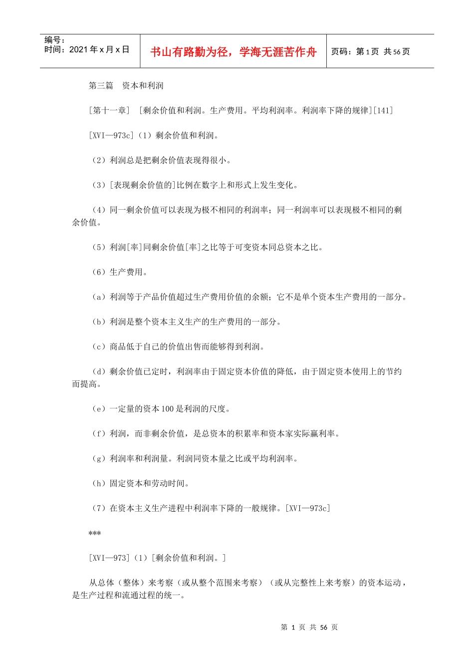 第三篇资本和利润_第1页