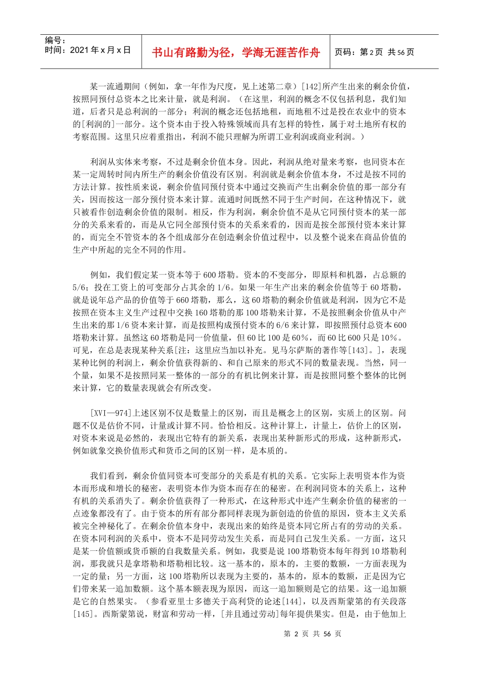 第三篇资本和利润_第2页