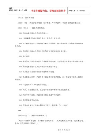 第三篇资本和利润